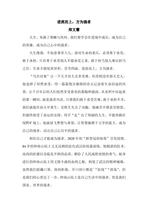 中学生优秀作文：逆流而上,方为强者