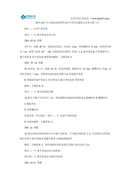 赣州2017年口腔执业医师考试妇产科考点解析之异常分娩(2)