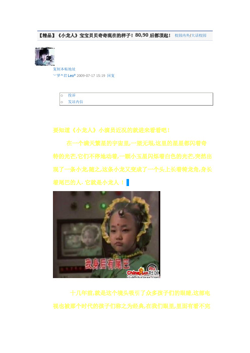 《小龙人》宝宝贝贝奇奇现在的样子!