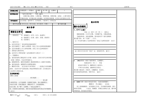 诗歌形象导学案2