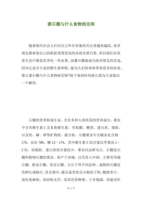 番石榴与什么食物相克呢