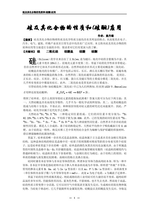 硅及其化合物