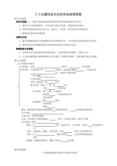 3.3 以畜牧业为主的农业地域类型 学案(人教版必修2)