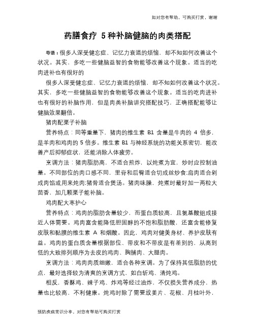 药膳食疗 5种补脑健脑的肉类搭配