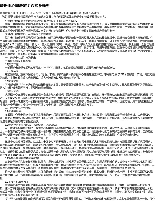 数据中心电源解决方案及选型