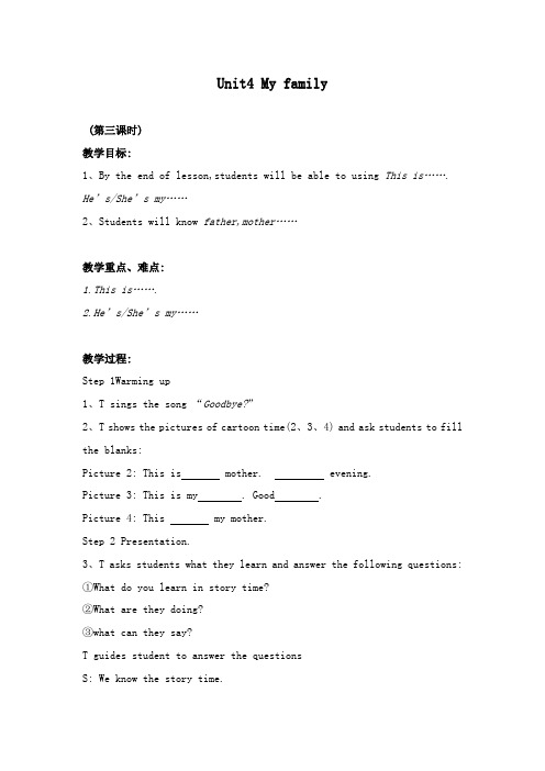 最新译林牛津版小学英语三年级上册Unit 4 My Family Lesson 3 公开课教学设计