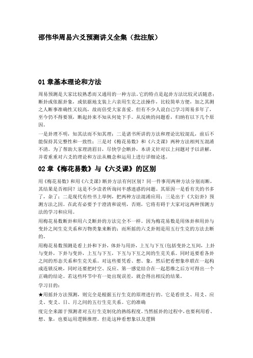 周易六爻预测讲义全集(批注版)