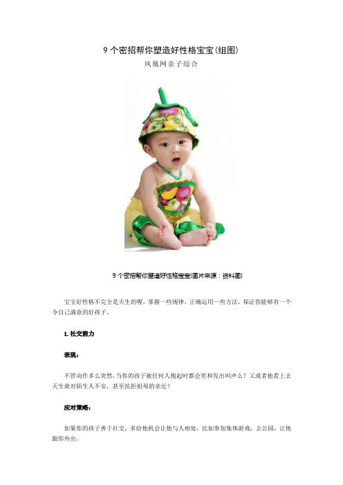9个密招帮你塑造好性格宝宝