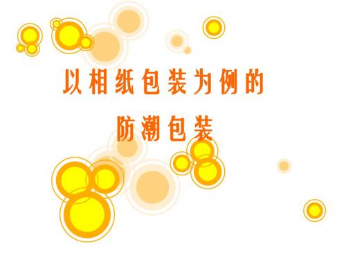 防潮包装相纸包装