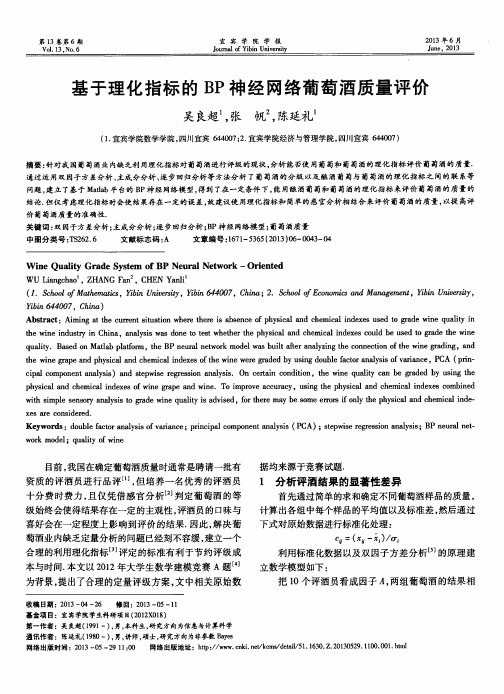 基于理化指标的BP神经网络葡萄酒质量评价