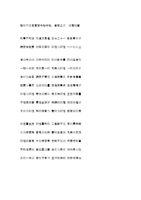 祖传六爻百言百中秘中秘
