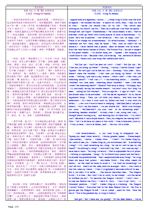 电影功夫熊猫台词全集--中英双语版