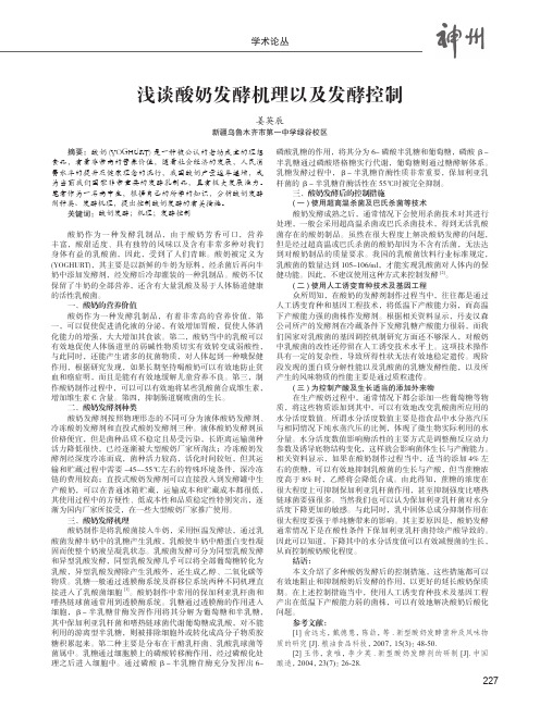 浅谈酸奶发酵机理以及发酵控制