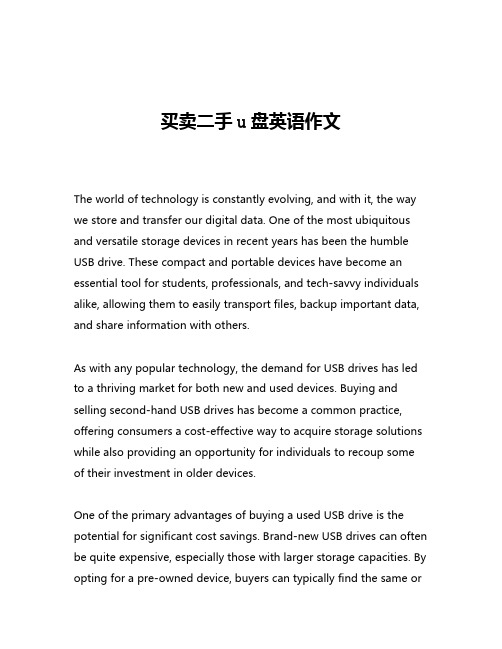 买卖二手u盘英语作文