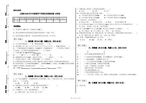 人教版2020年六年级数学下学期过关检测试题 含答案