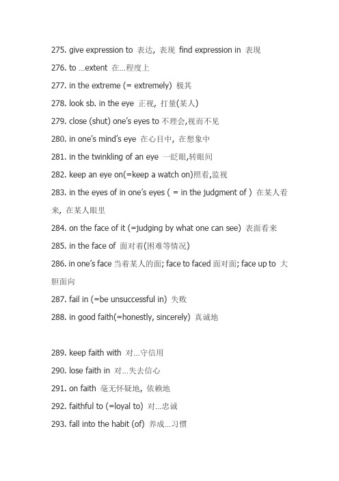 新东方高频词组笔记4