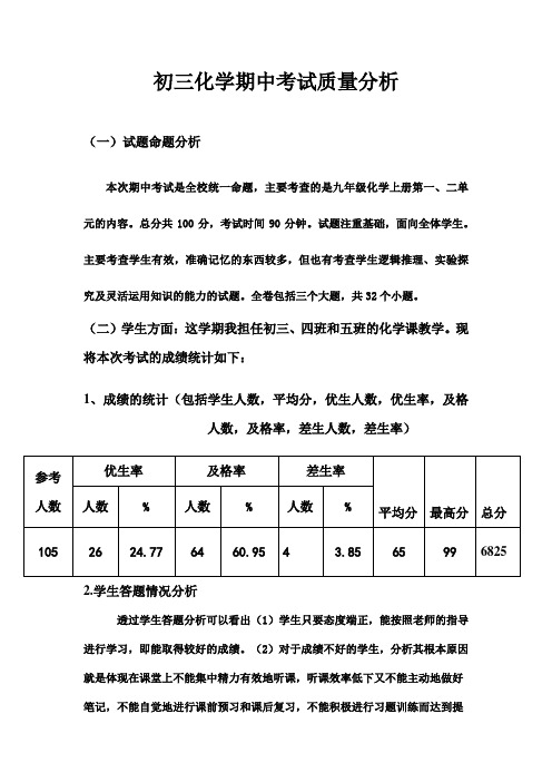 初三化学质量分析