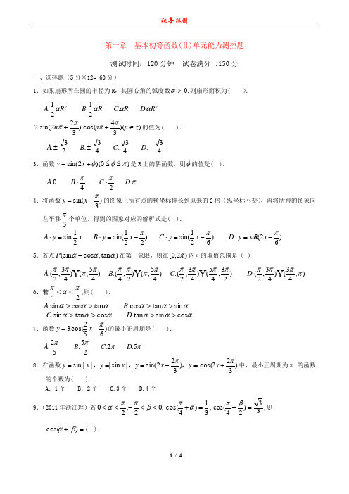 第一章  基本初等函数(Ⅱ)单元能力测控题