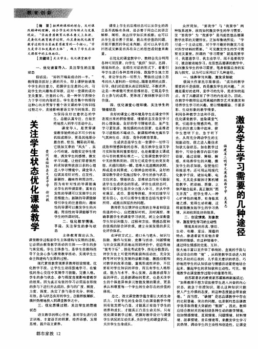 关注学生状态优化课堂教学