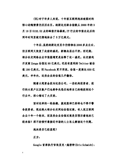 互联网第二轮泡沫是享受还是逃离