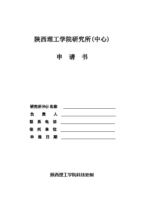 研究所申请表