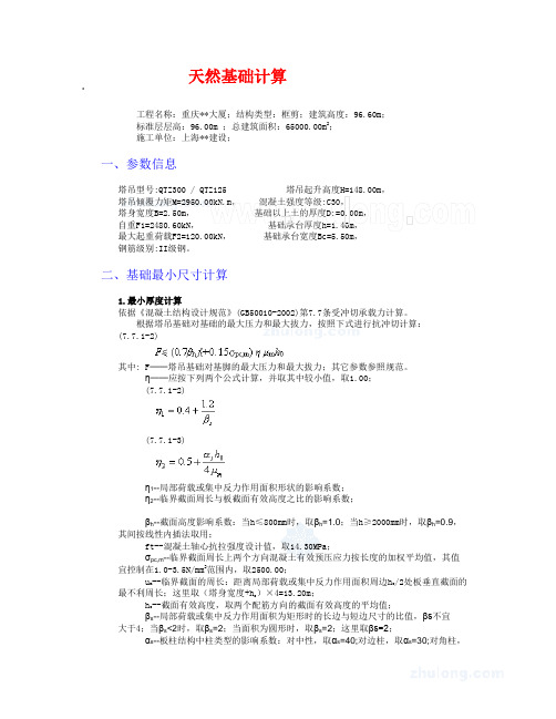 300t塔吊计算书_secret