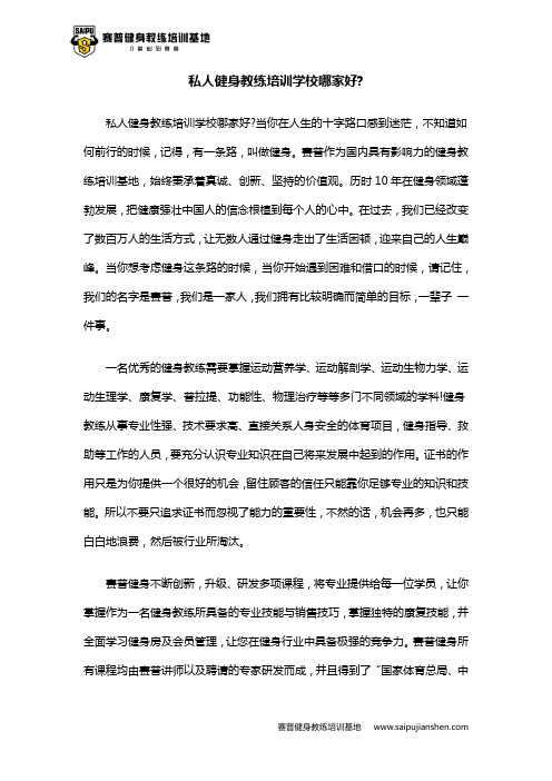 私人健身教练培训学校哪家好