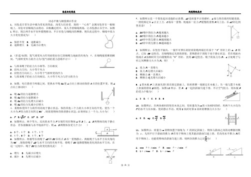 高一上学期物理人教版必修一动态平衡课后作业