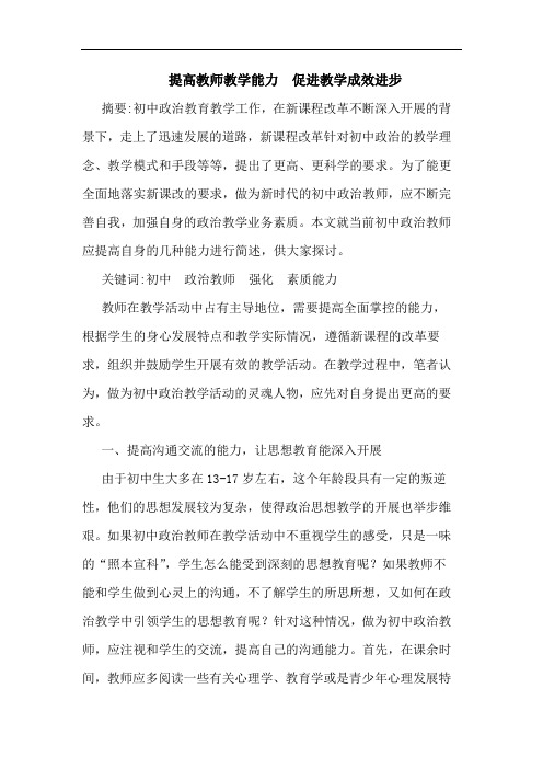 提高教师教学能力  促进教学成效进步论文