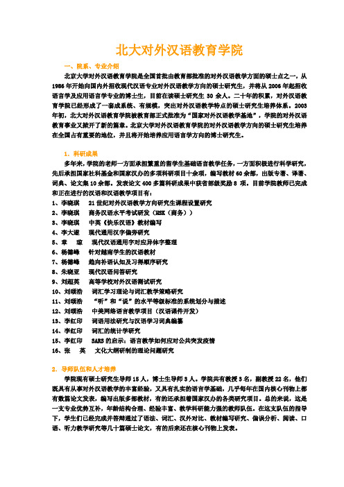 北大对外汉语教育学院
