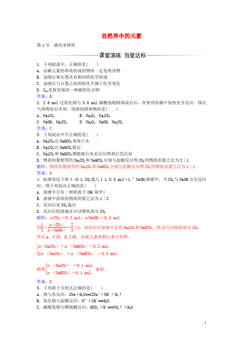高中化学 第3章 第1节 碳的多样性练习 鲁科版必修1