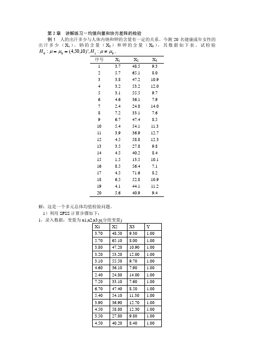 1.第2章均值检验的spss讲解与练习