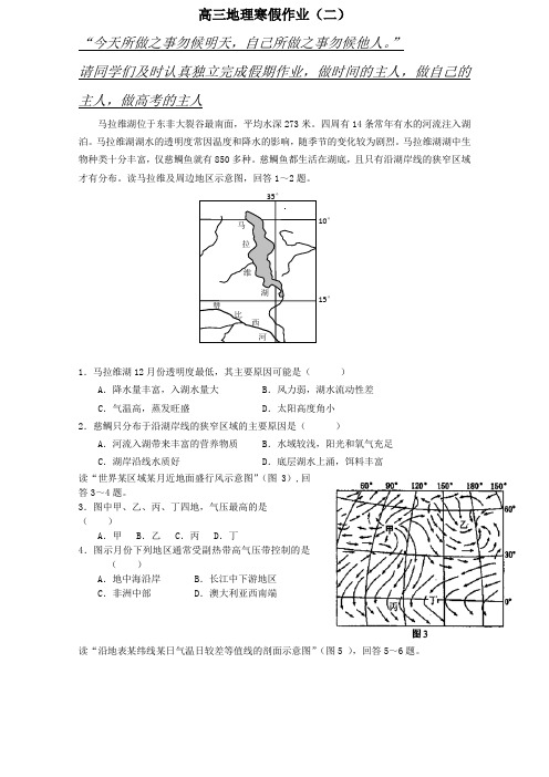 高三地理寒假作业(二)Microsoft Word 文档 (2)