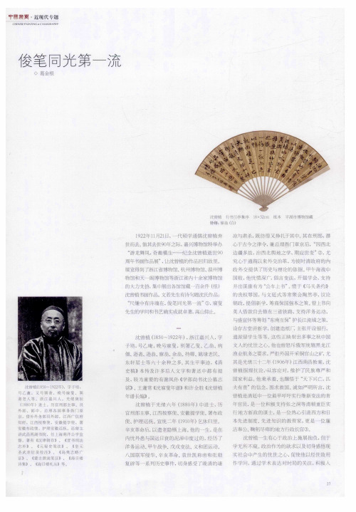 俊笔同光第一流