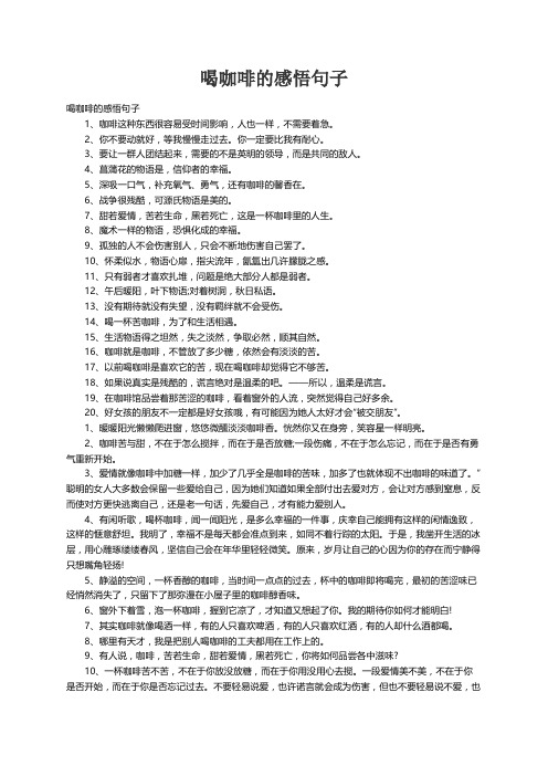 喝咖啡的感悟句子