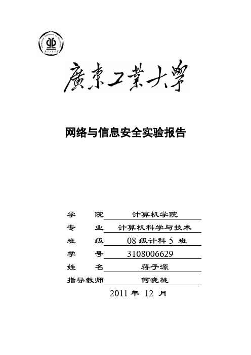 广东工业大学信息安全课程设计