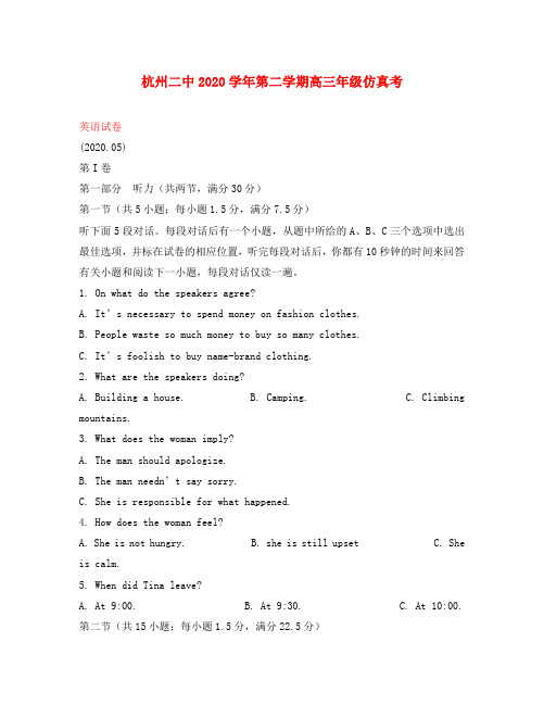 浙江省杭州第二中学2020届高三英语5月仿真考试试题(含解析)