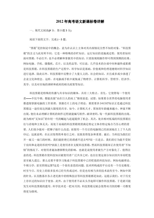 2012年高考语文新课标卷详解 有详细的解题分析、文言文翻译、作文指导