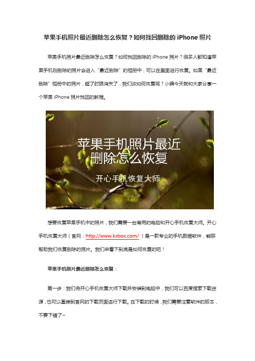 苹果手机照片最近删除怎么恢复？如何找回删除的iPhone照片