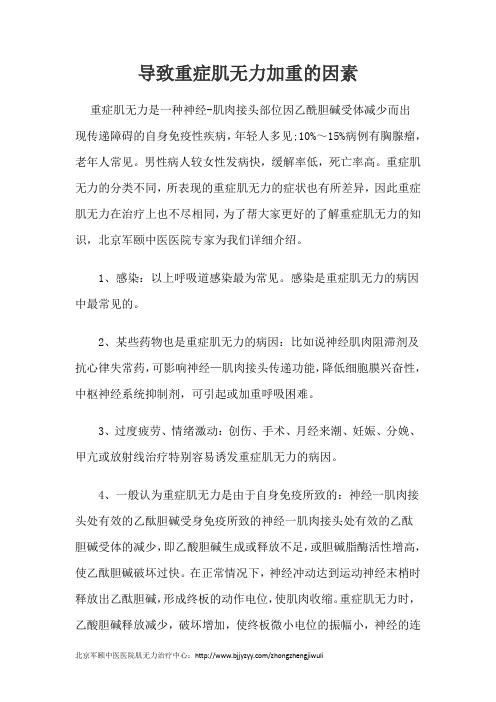 导致重症肌无力加重的因素