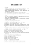 植物栽培学复习资料