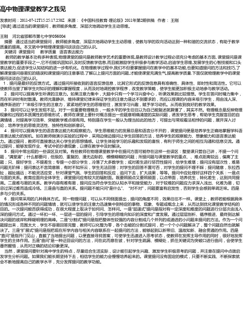 高中物理课堂教学之我见