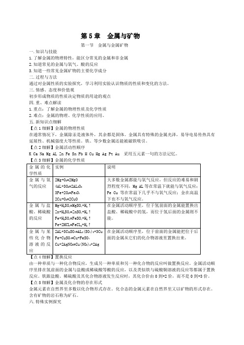 第5章金属与矿物
