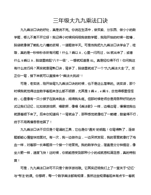 三年级大九九乘法口诀