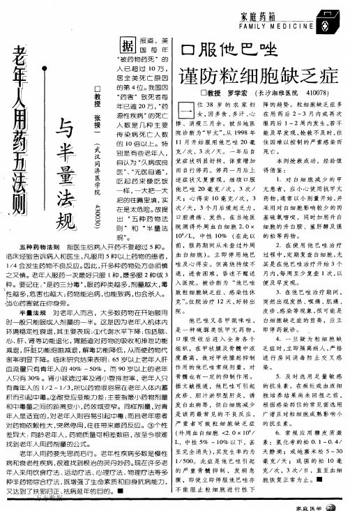 老年人用药五法则与半量法规