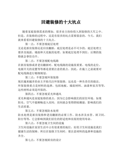 回避装修的十大坑点