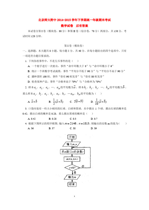 北京师大附中2014-2015学年下学期高一年级期末考试数学试卷  后有答案