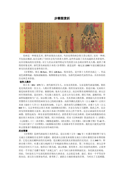中国美术史（精品）步辇图鉴赏