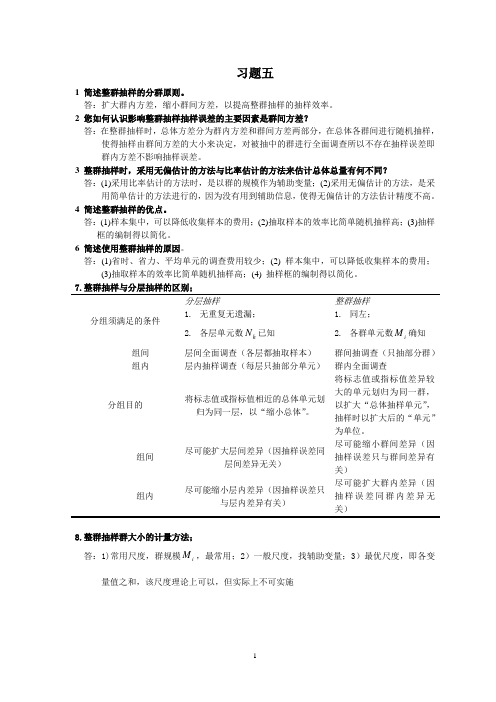 抽样简答