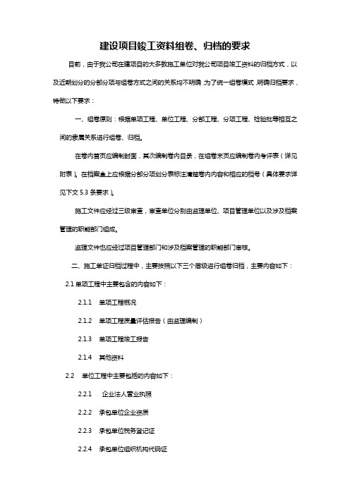 项目竣工资料组卷要求